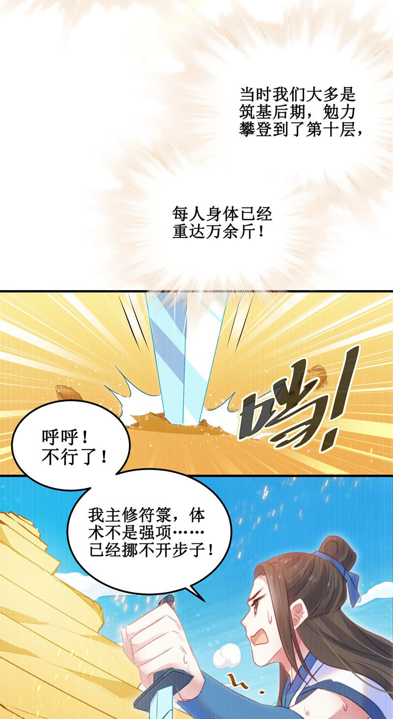 🍲蓁仙记 第33话 第7页