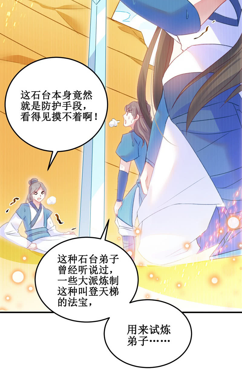 🍲蓁仙记 第33话 第8页