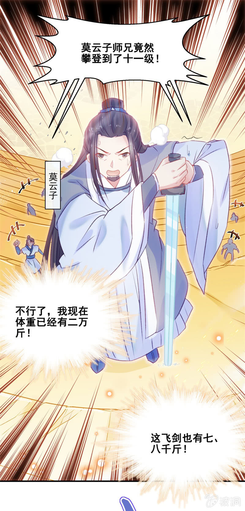 🍲蓁仙记 第33话 第9页