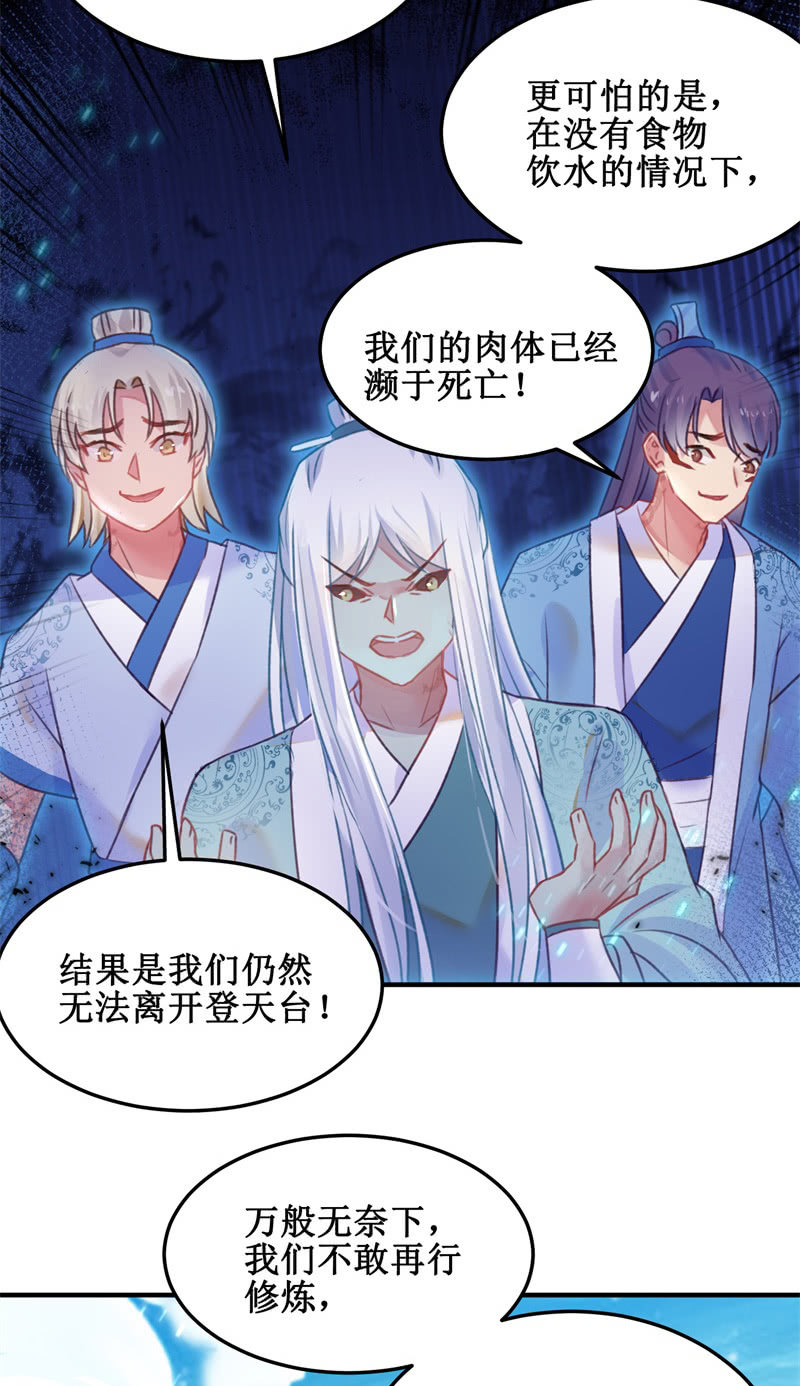 🍲蓁仙记 第35话 第11页