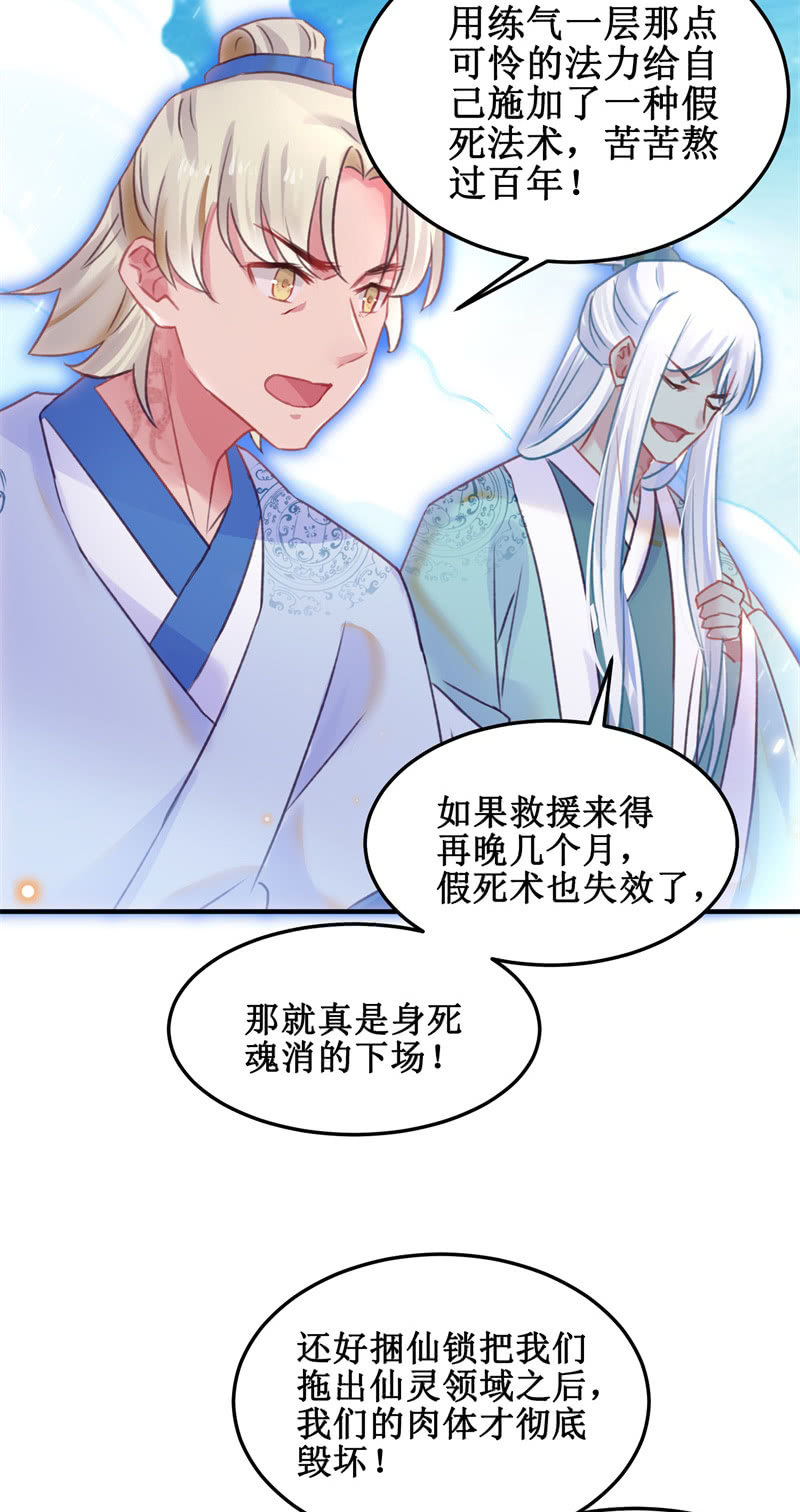 🍲蓁仙记 第35话 第12页