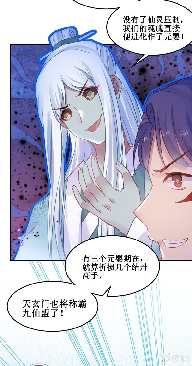 🍲蓁仙记 第35话 第13页