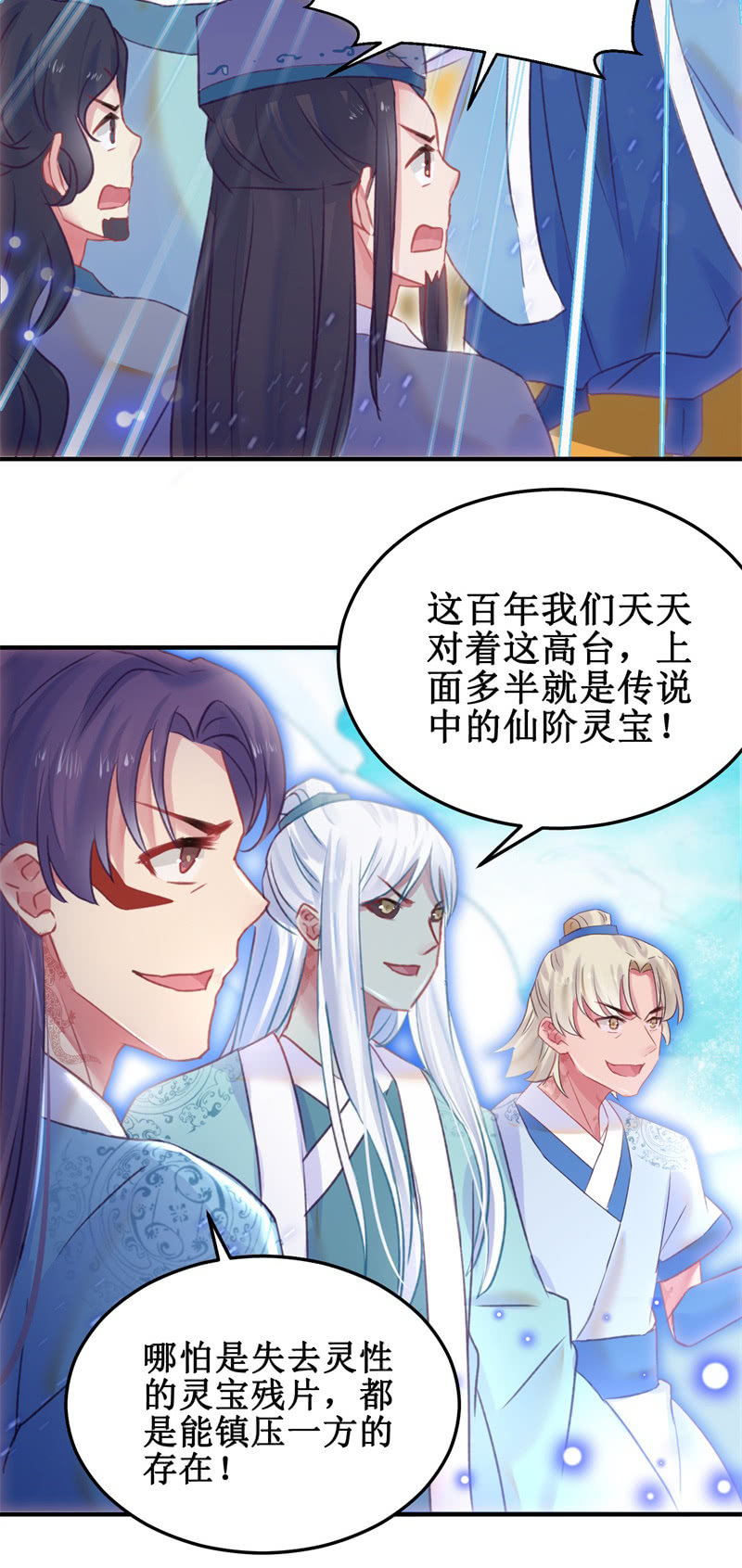 🍲蓁仙记 第35话 第15页