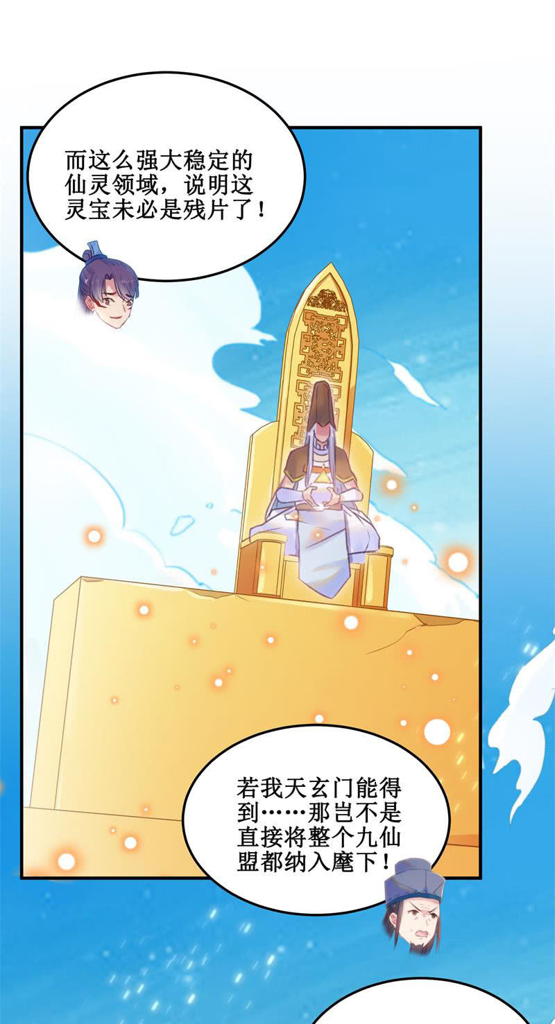🍲蓁仙记 第35话 第16页