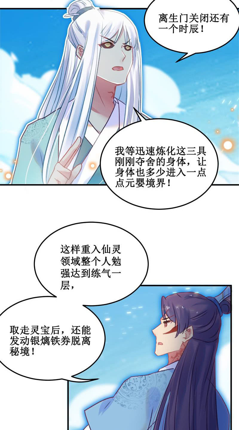 🍲蓁仙记 第35话 第18页