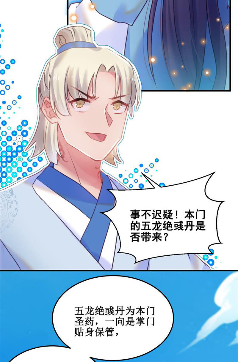 🍲蓁仙记 第35话 第19页
