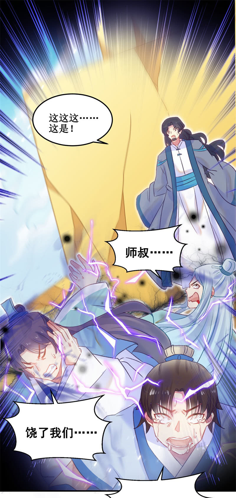 🍲蓁仙记 第35话 第2页