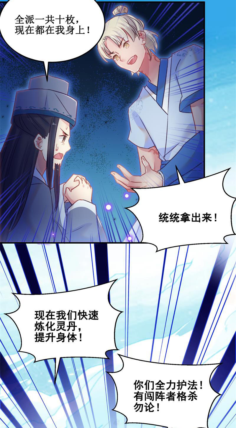 🍲蓁仙记 第35话 第20页