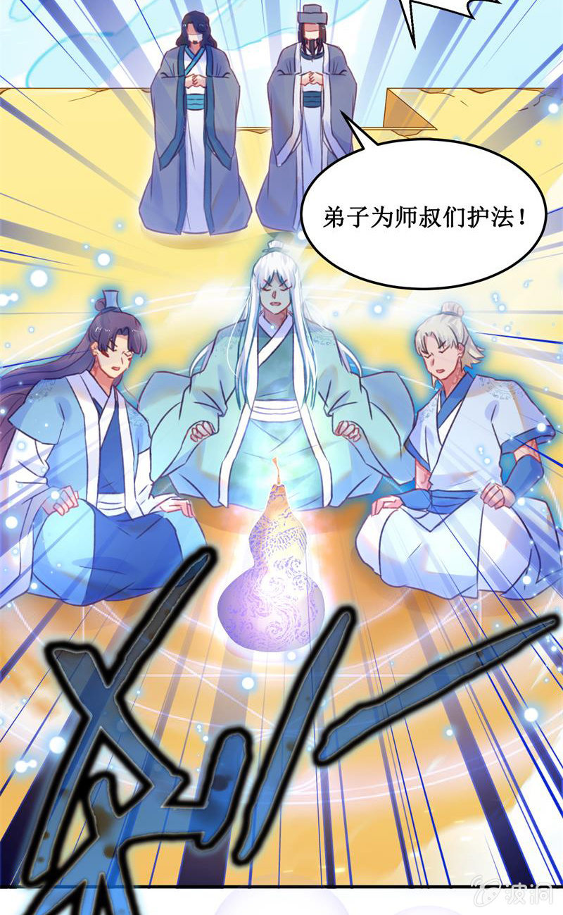 🍲蓁仙记 第35话 第21页
