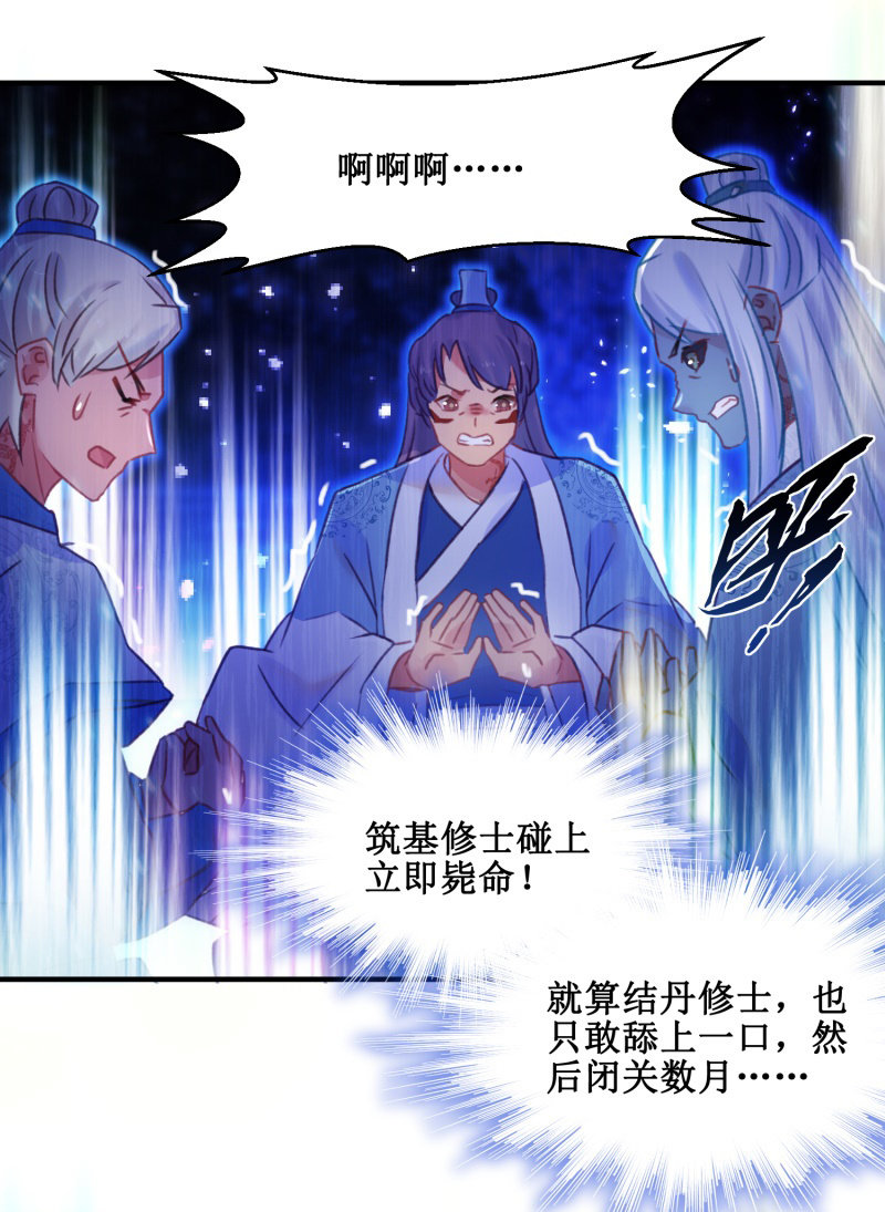 🍲蓁仙记 第35话 第24页