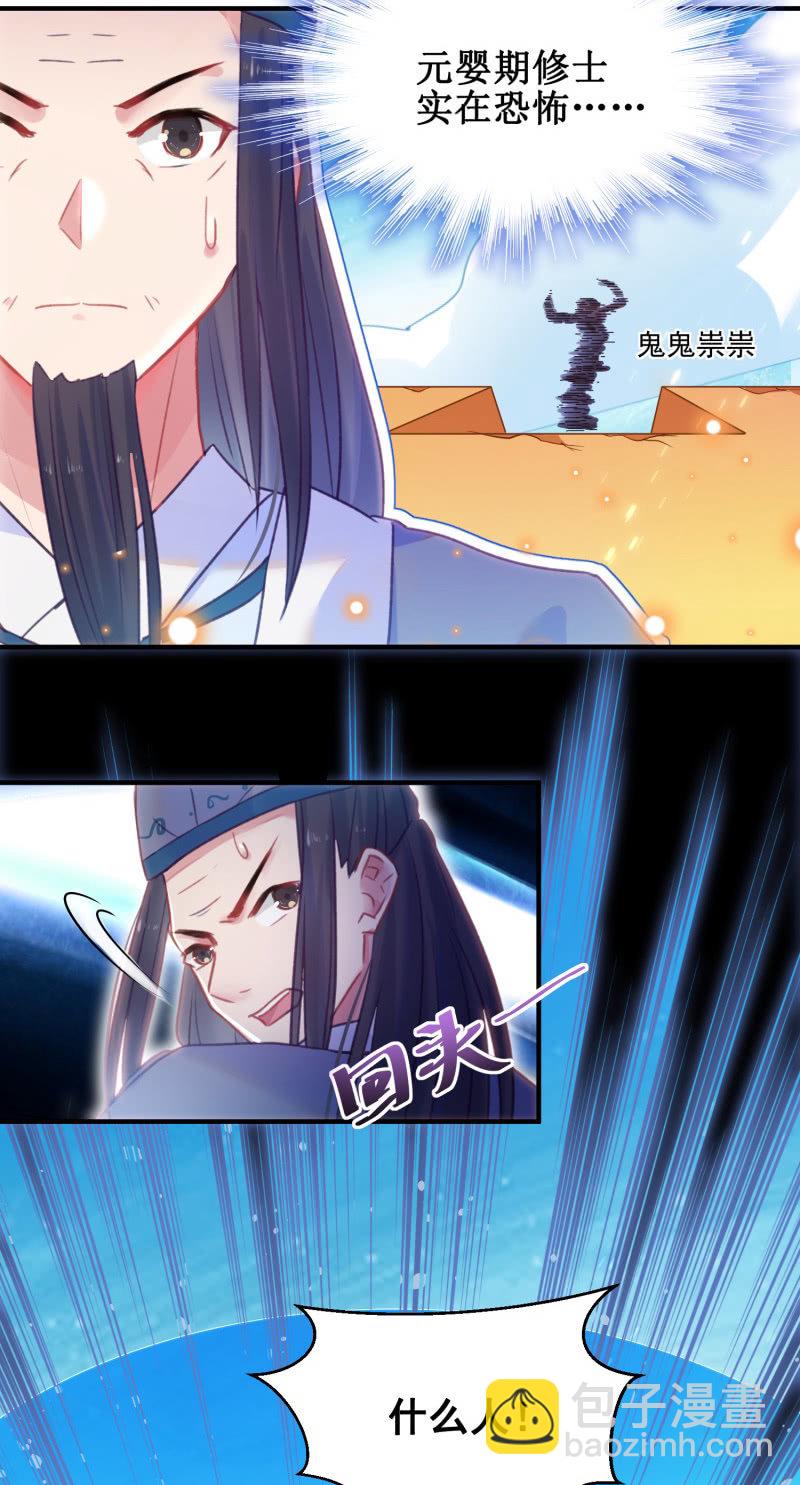 🍲蓁仙记 第35话 第26页