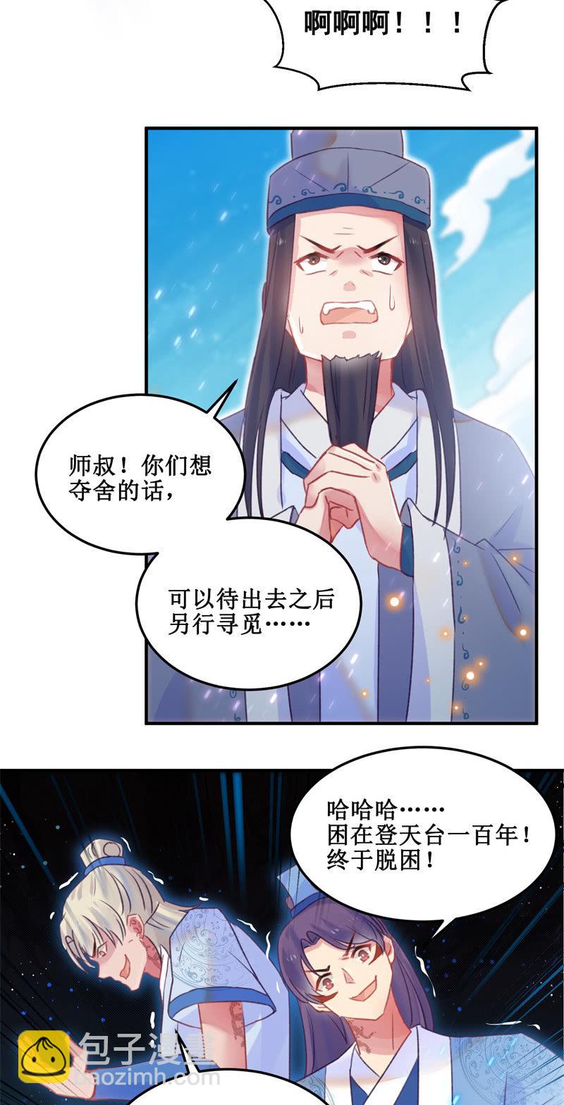 🍲蓁仙记 第35话 第3页