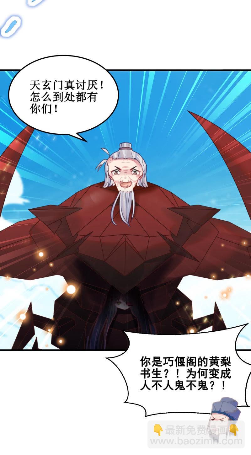 🍲蓁仙记 第35话 第30页