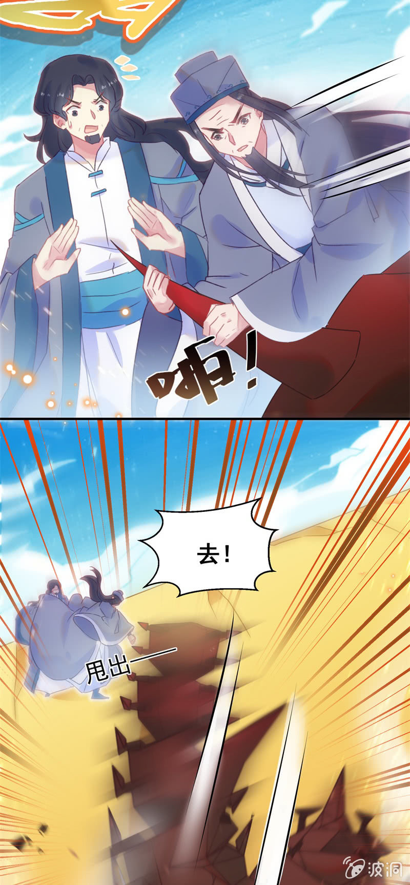 🍲蓁仙记 第35话 第33页