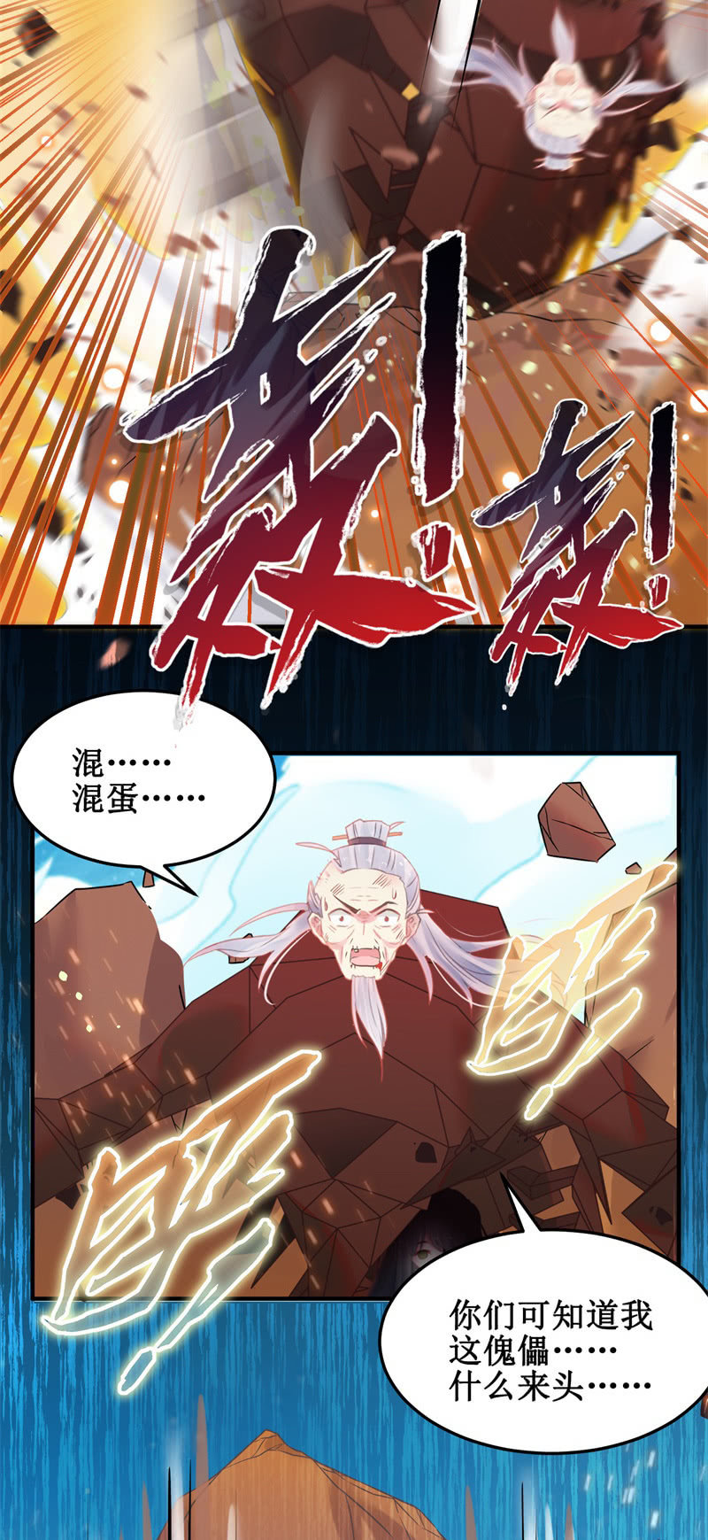 🍲蓁仙记 第35话 第34页
