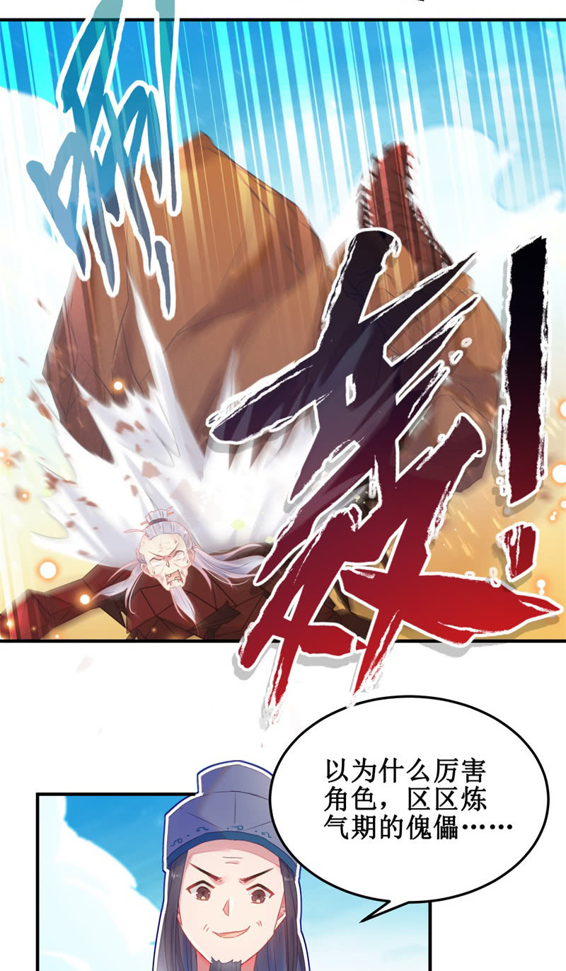 🍲蓁仙记 第35话 第36页