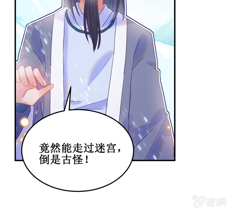 🍲蓁仙记 第35话 第37页