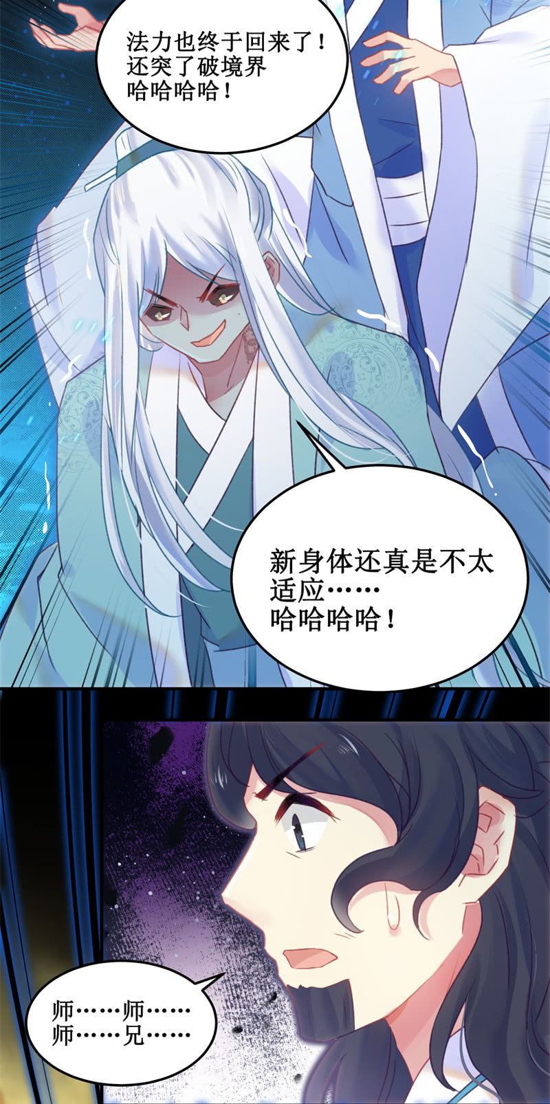 🍲蓁仙记 第35话 第4页