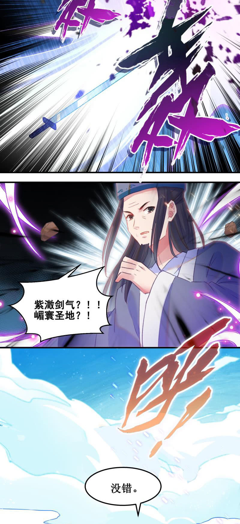 🍲蓁仙记 第35话 第40页