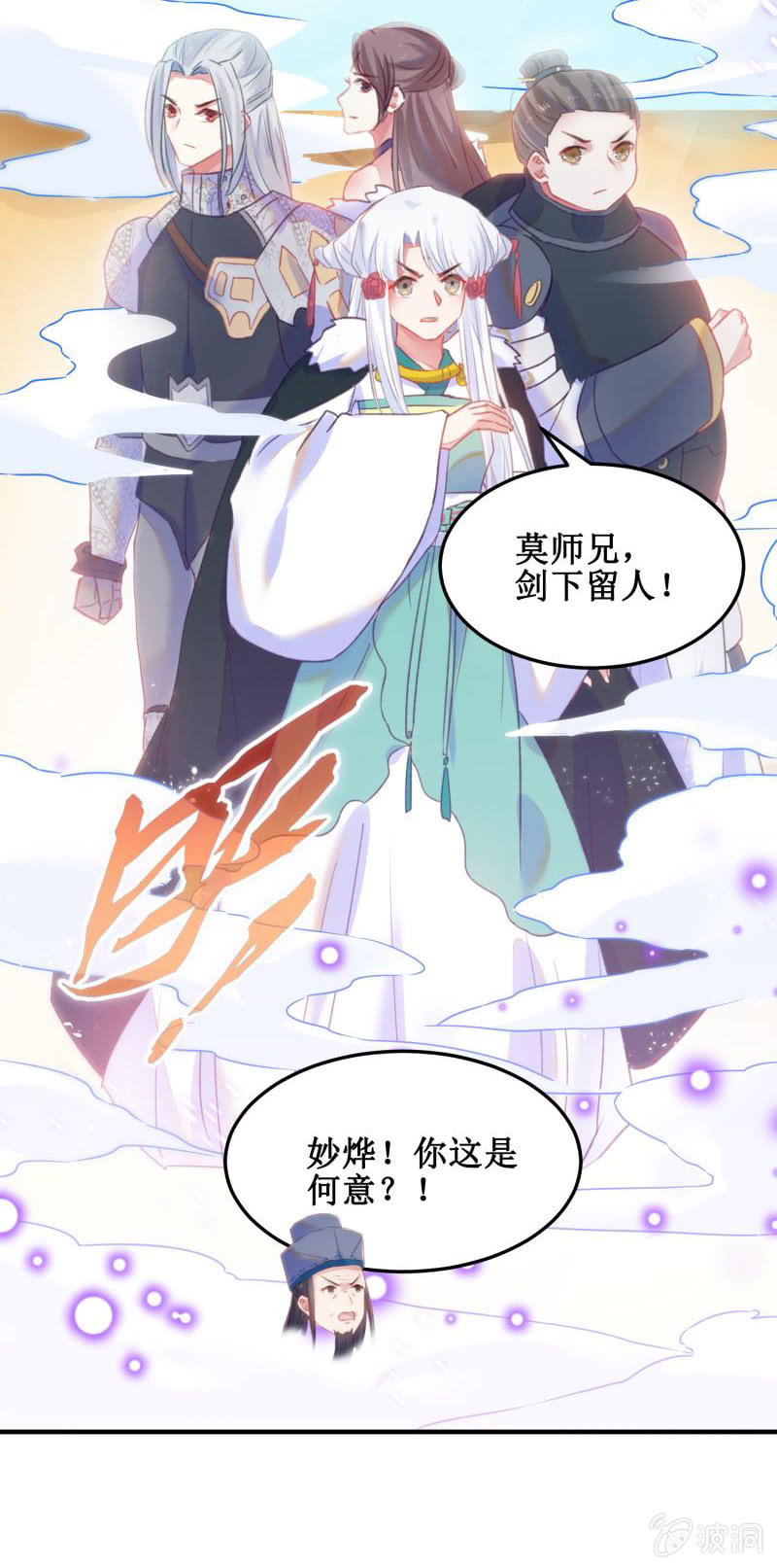 🍲蓁仙记 第35话 第41页