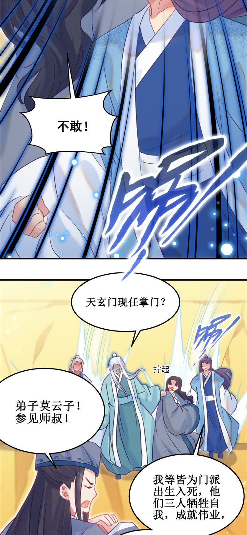 🍲蓁仙记 第35话 第6页