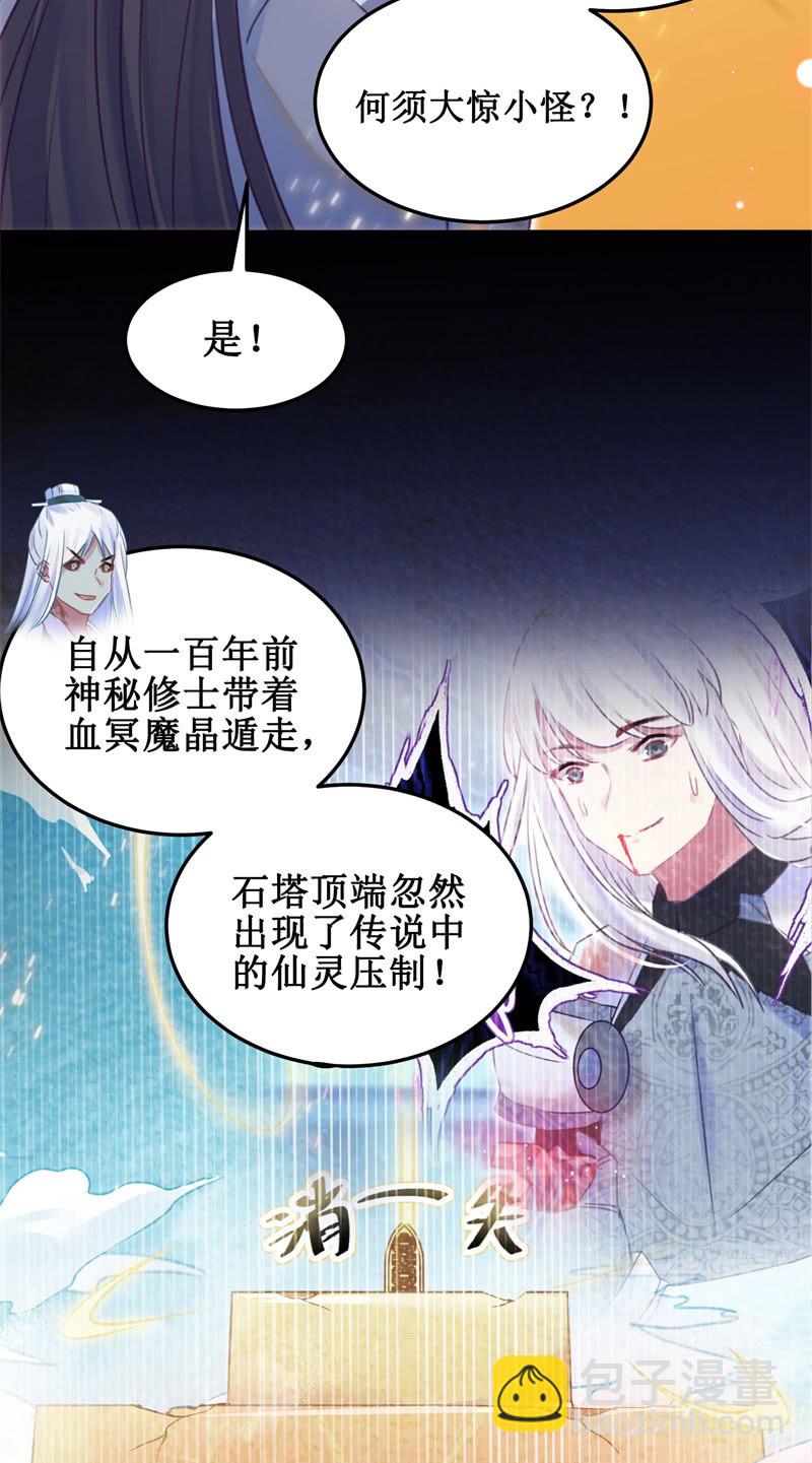 🍲蓁仙记 第35话 第7页