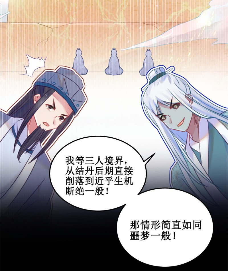 🍲蓁仙记 第35话 第8页
