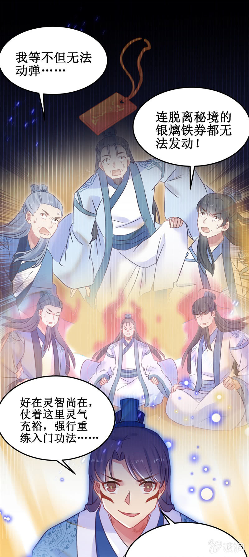 🍲蓁仙记 第35话 第9页