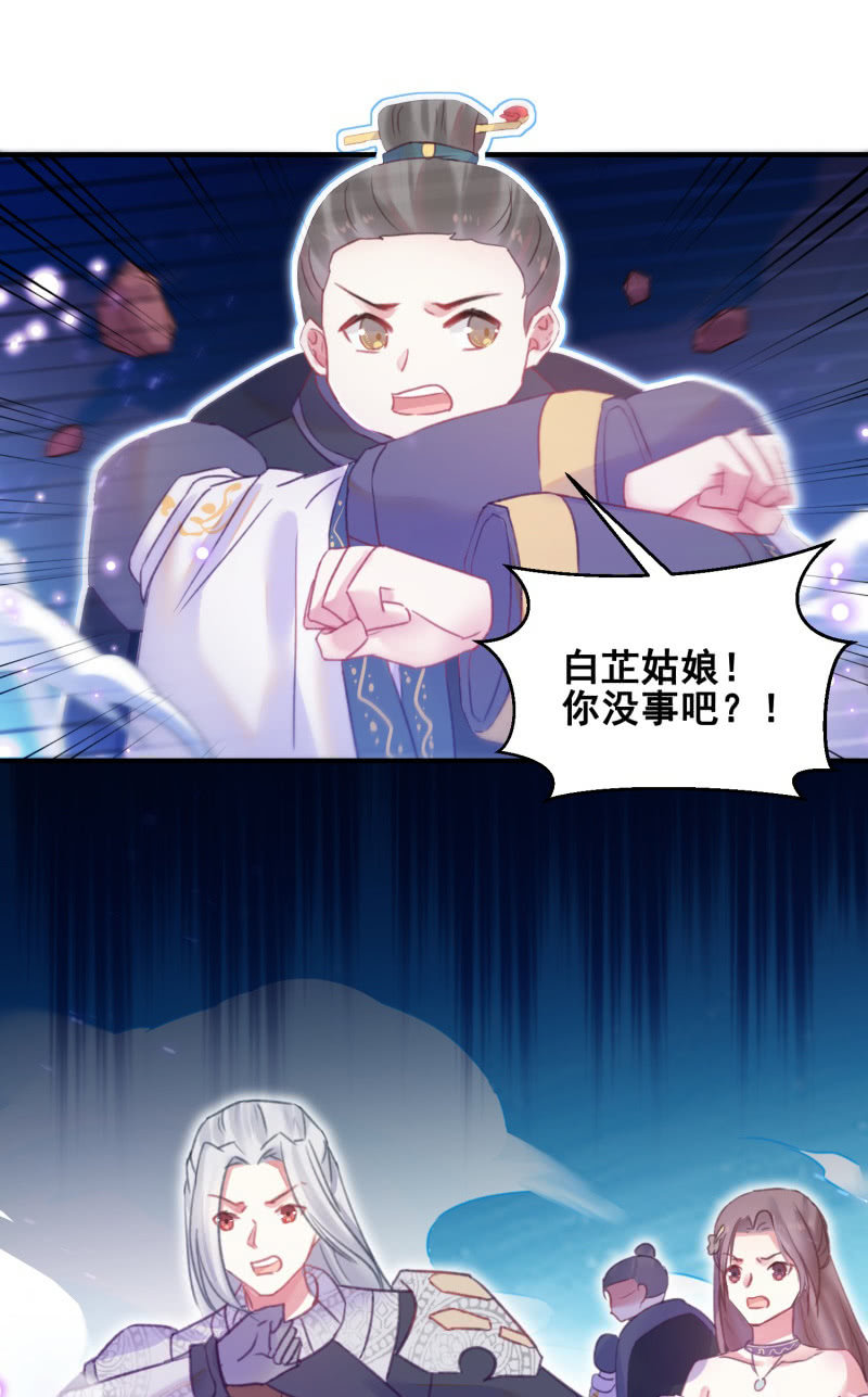 🍲蓁仙记 第37话 第10页