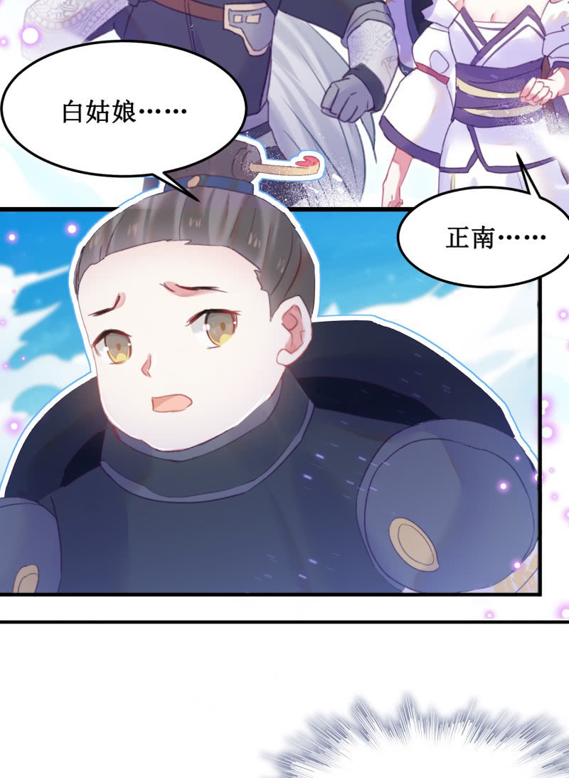 🍲蓁仙记 第37话 第11页