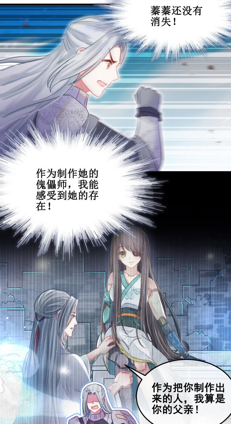 🍲蓁仙记 第37话 第12页