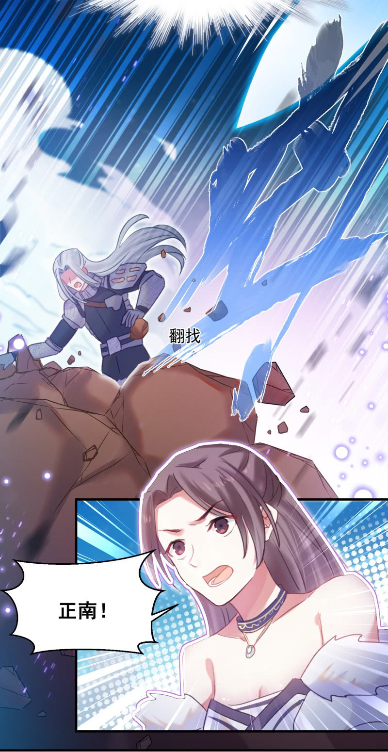 🍲蓁仙记 第37话 第14页
