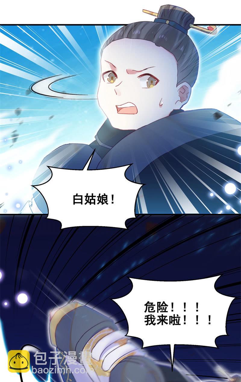 🍲蓁仙记 第37话 第16页