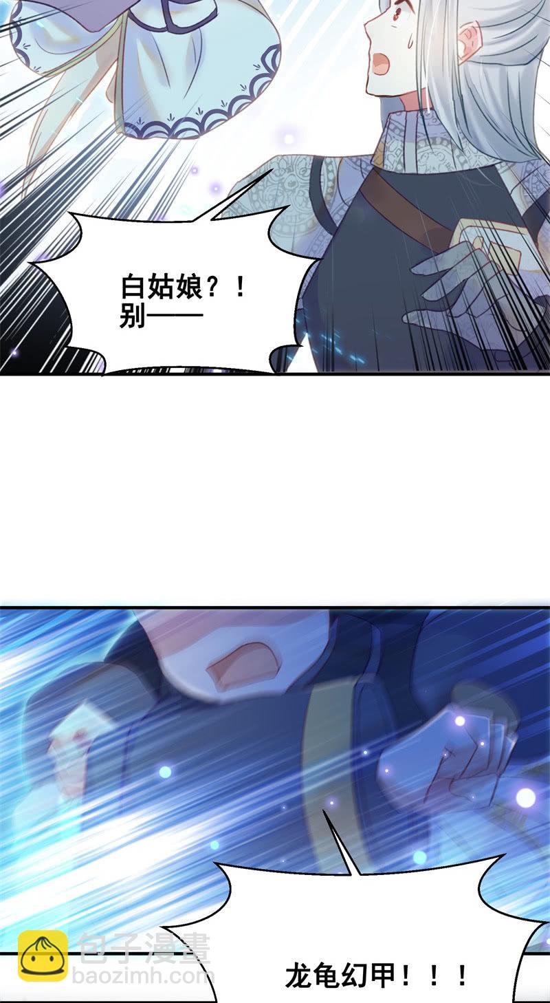 🍲蓁仙记 第37话 第18页