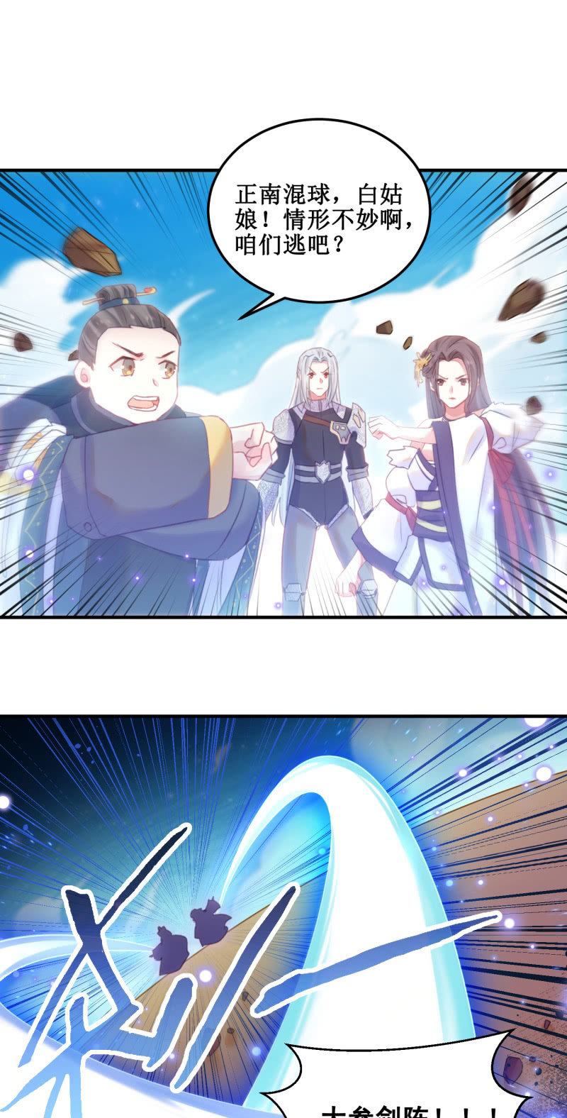 🍲蓁仙记 第37话 第2页
