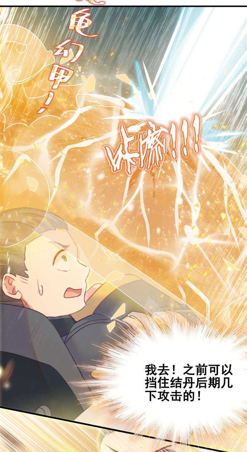 🍲蓁仙记 第37话 第20页