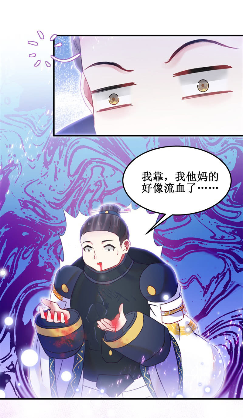 🍲蓁仙记 第37话 第23页