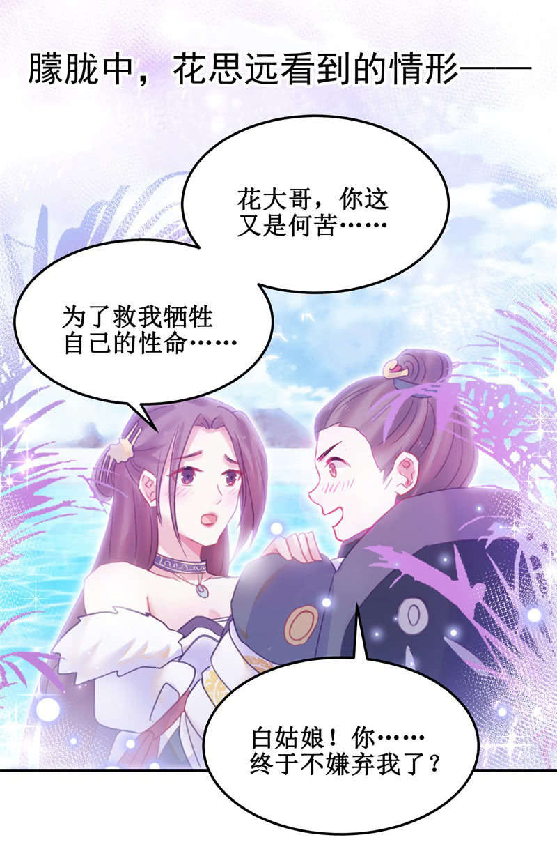 🍲蓁仙记 第37话 第24页