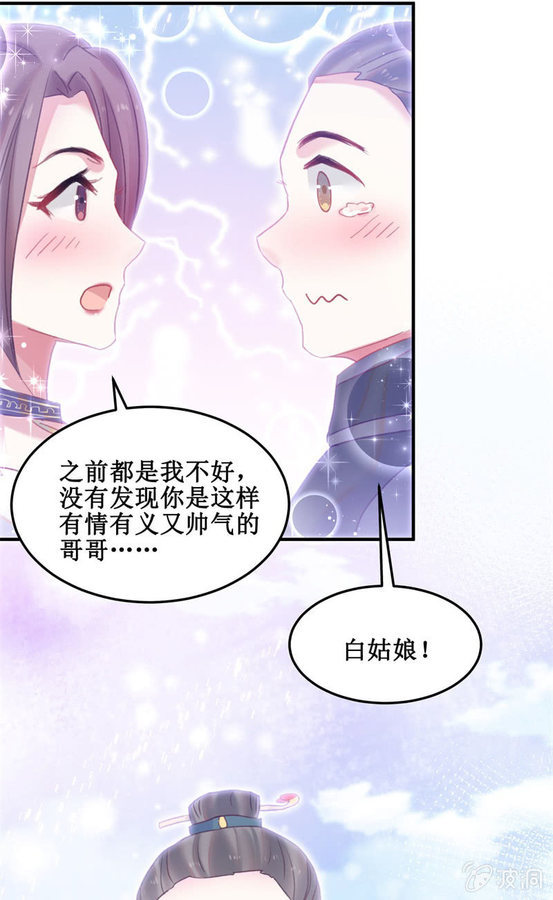 🍲蓁仙记 第37话 第25页