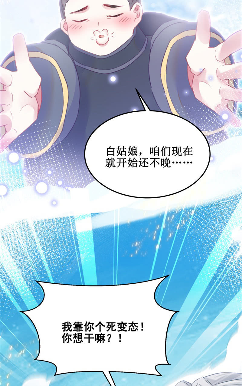 🍲蓁仙记 第37话 第26页