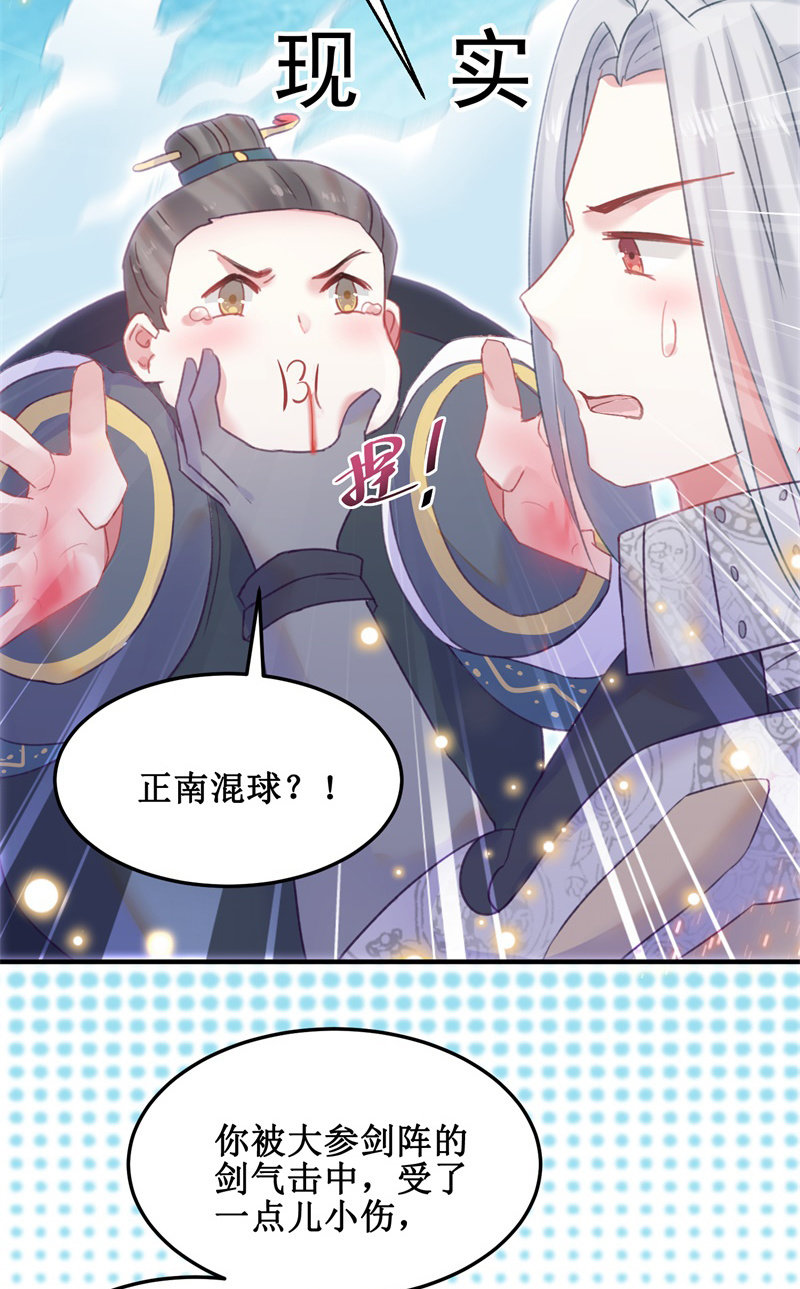🍲蓁仙记 第37话 第27页