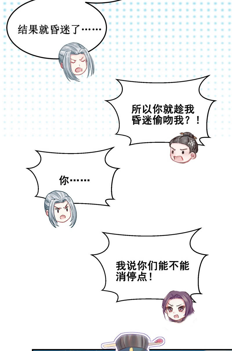 🍲蓁仙记 第37话 第28页