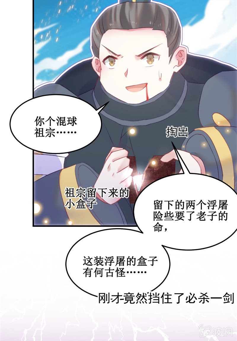 🍲蓁仙记 第37话 第29页