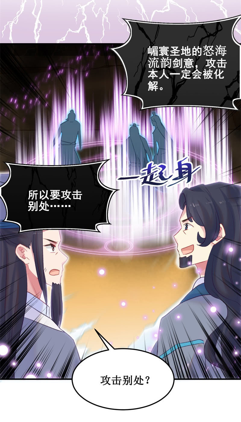 🍲蓁仙记 第37话 第30页