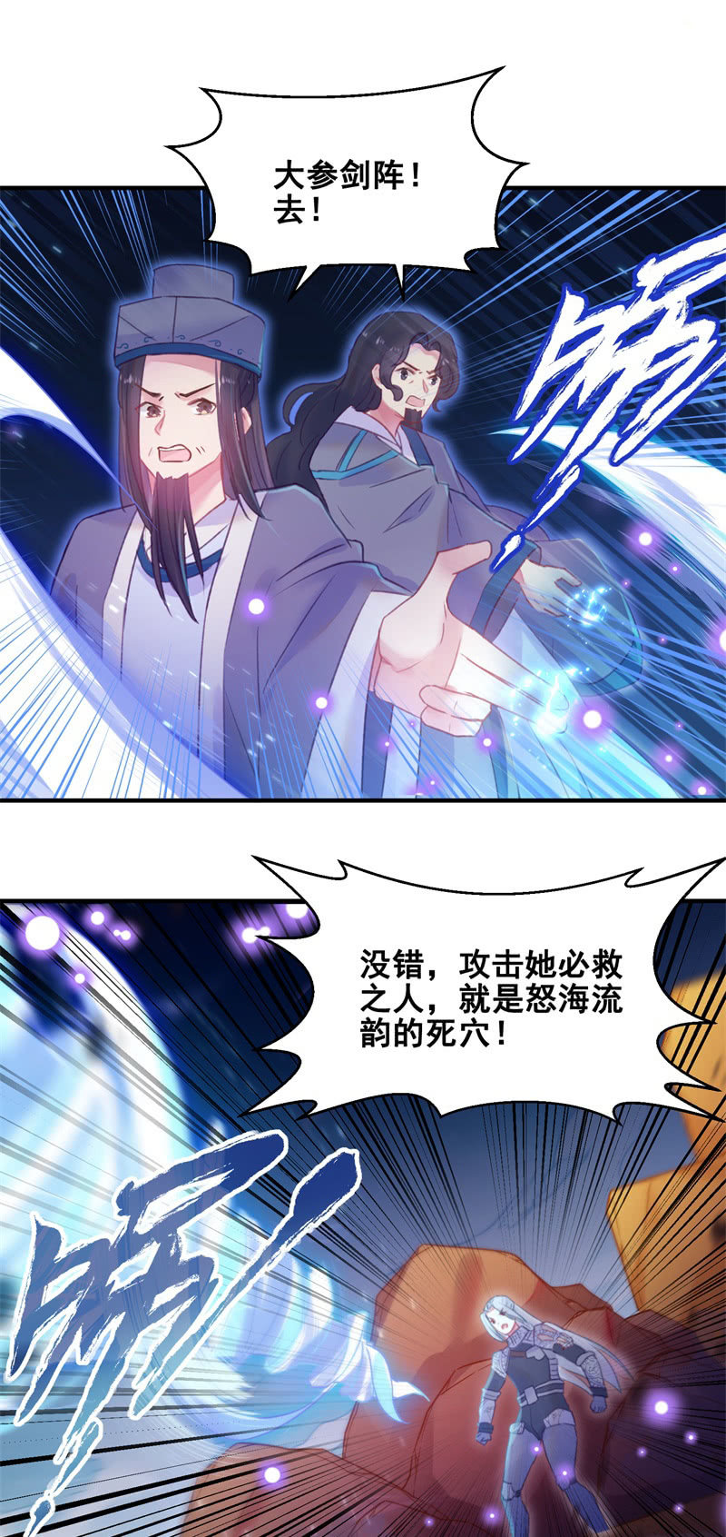🍲蓁仙记 第37话 第31页