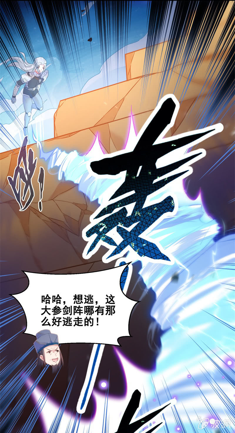 🍲蓁仙记 第37话 第33页