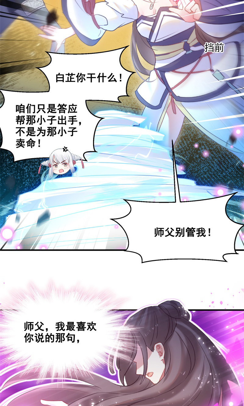 🍲蓁仙记 第37话 第35页