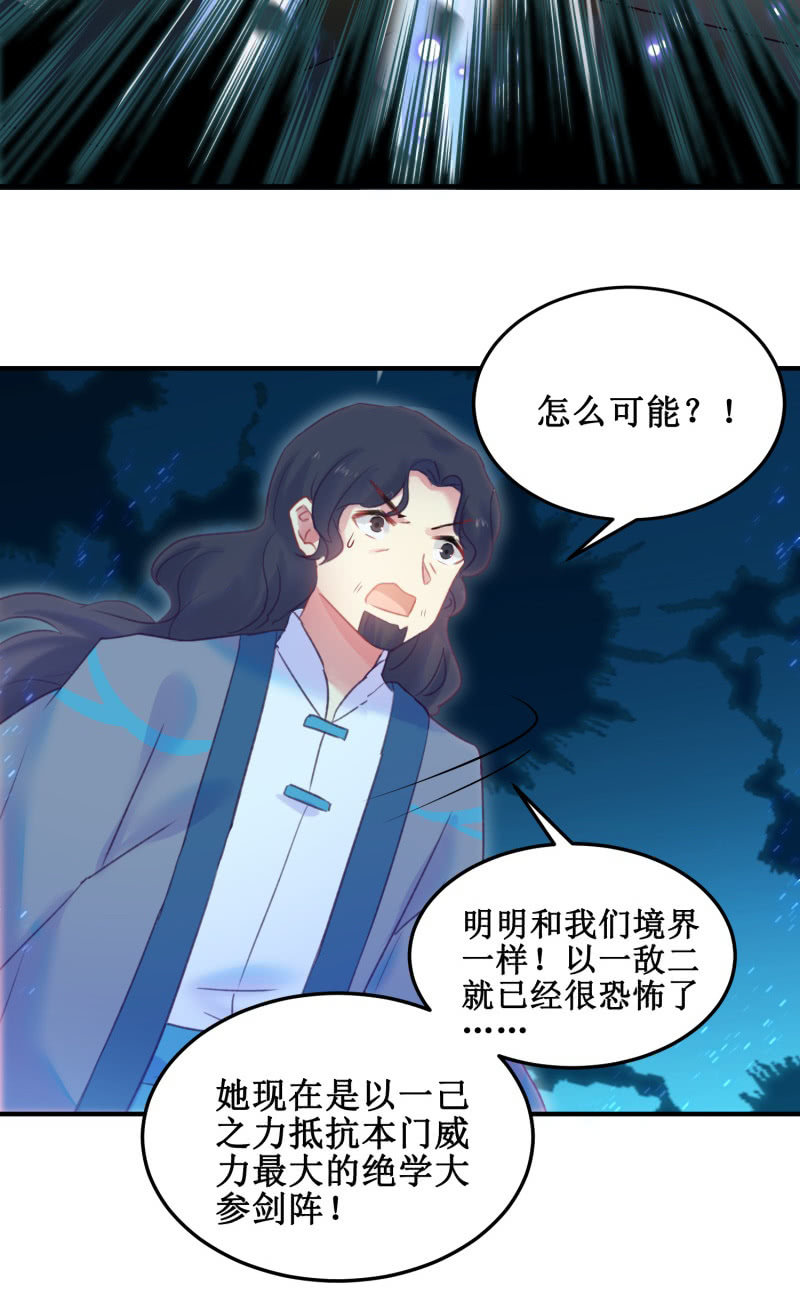 🍲蓁仙记 第37话 第6页