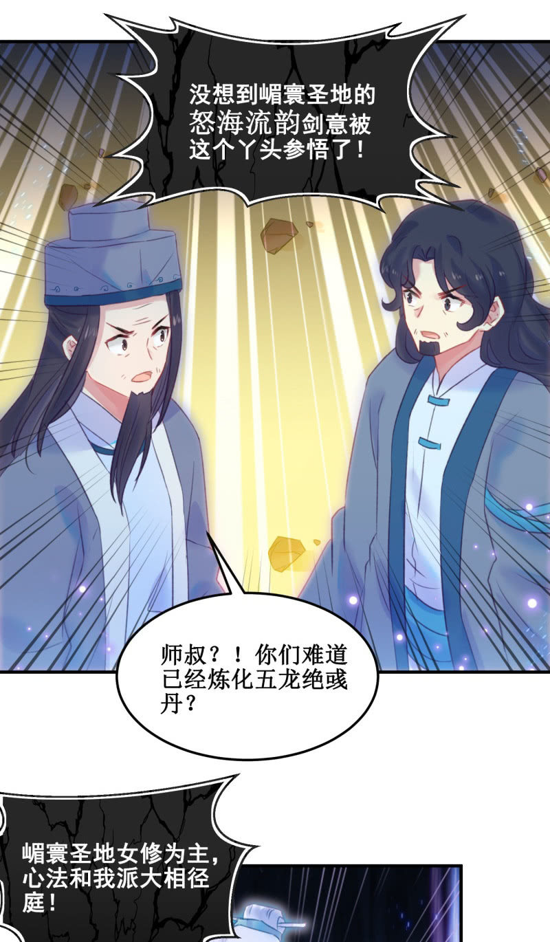 🍲蓁仙记 第37话 第7页