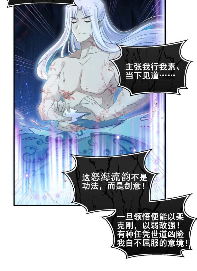 🍲蓁仙记 第37话 第8页